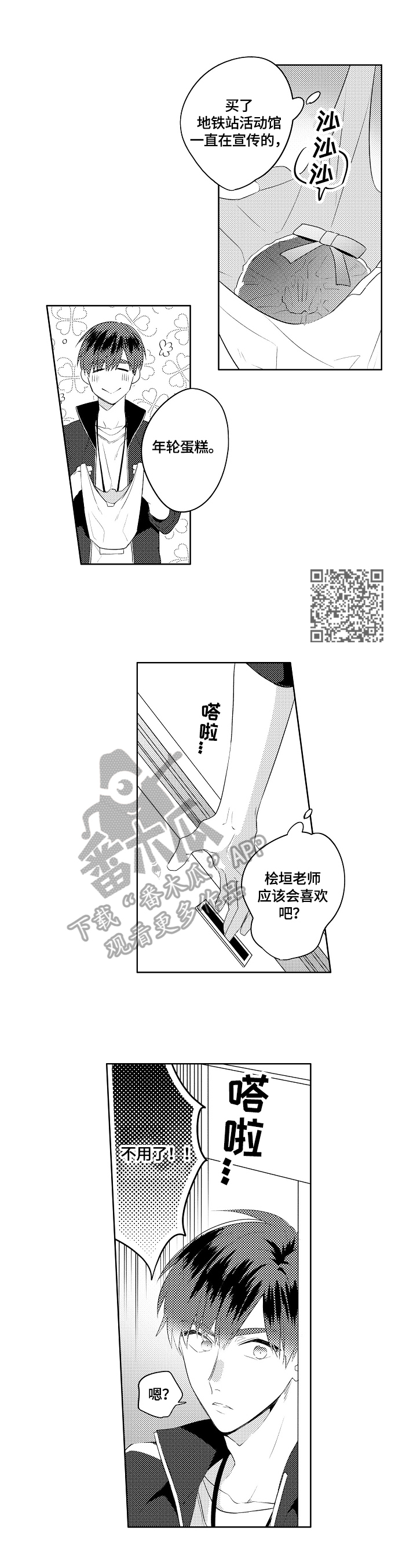 第12章：在意的氛围4