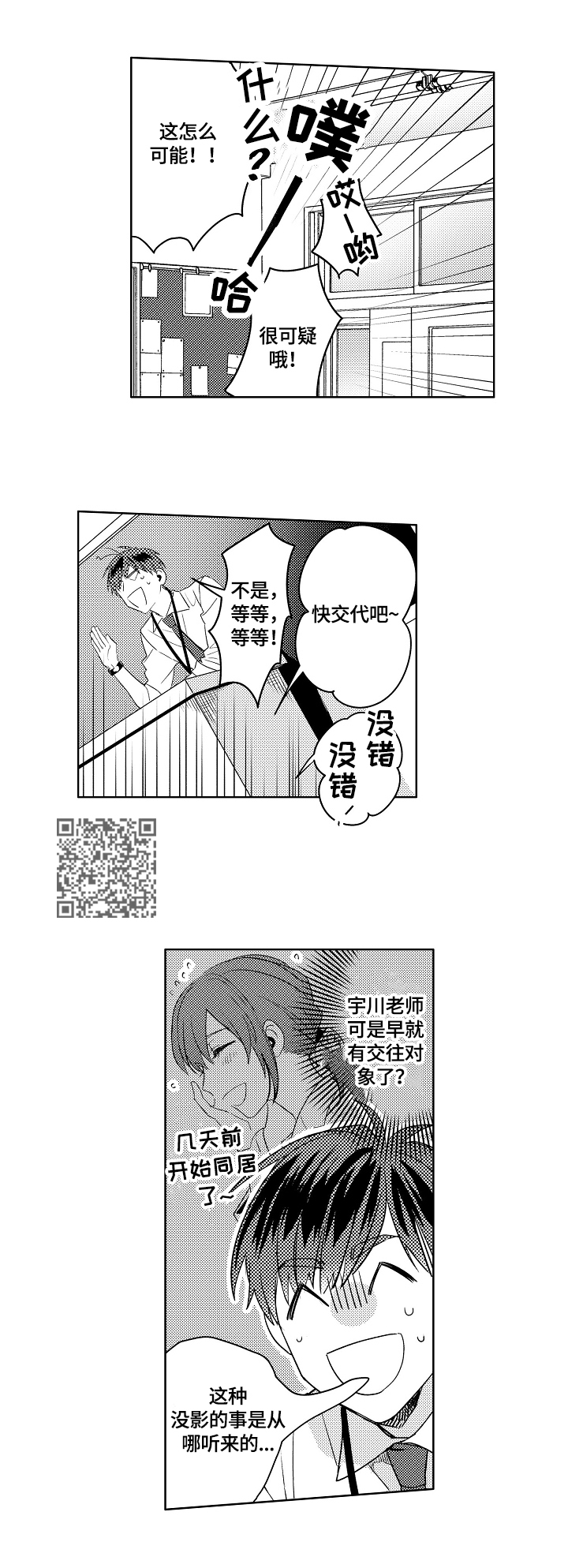 第3章：绯闻3