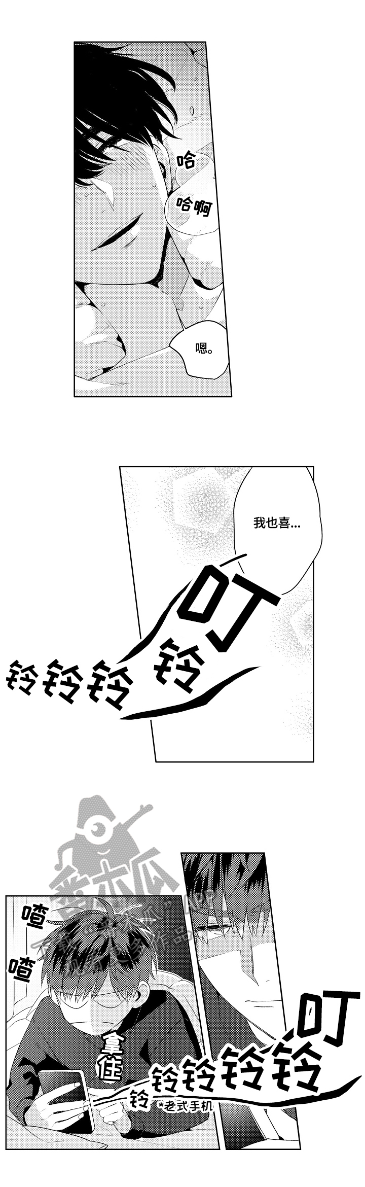 第12章：在意的氛围1