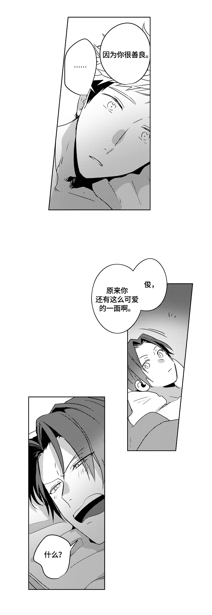 第22章：【外传】因为喜欢9