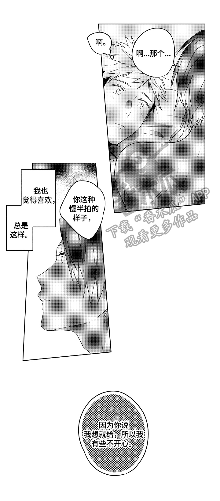 第22章：【外传】因为喜欢7