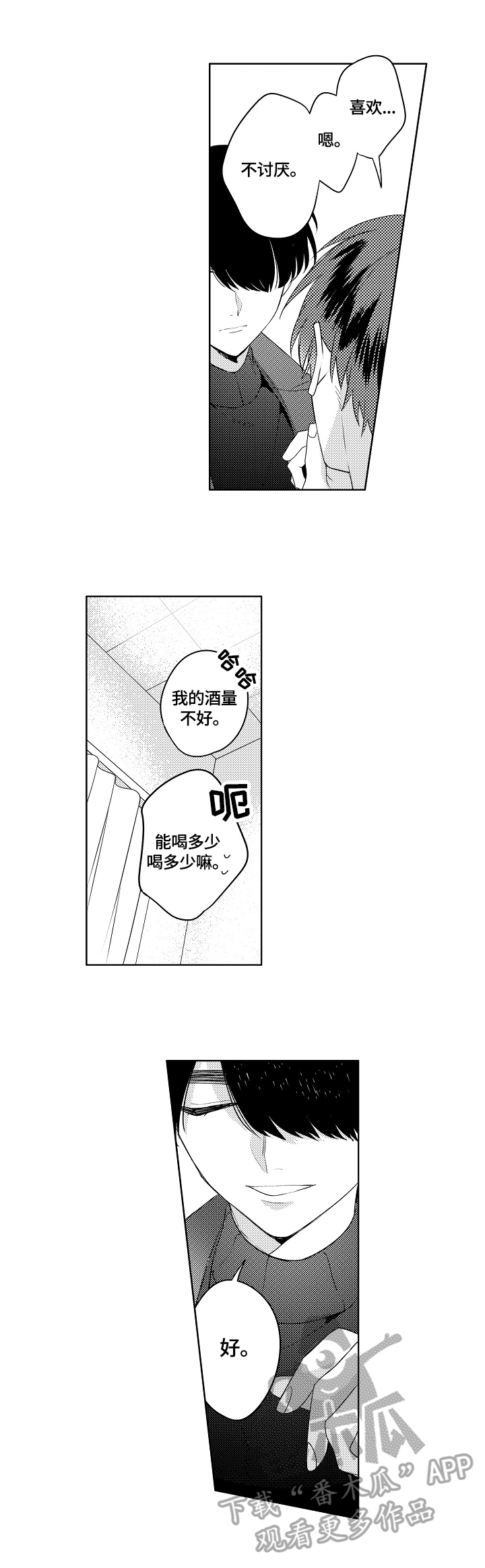 第14章：酒量差5