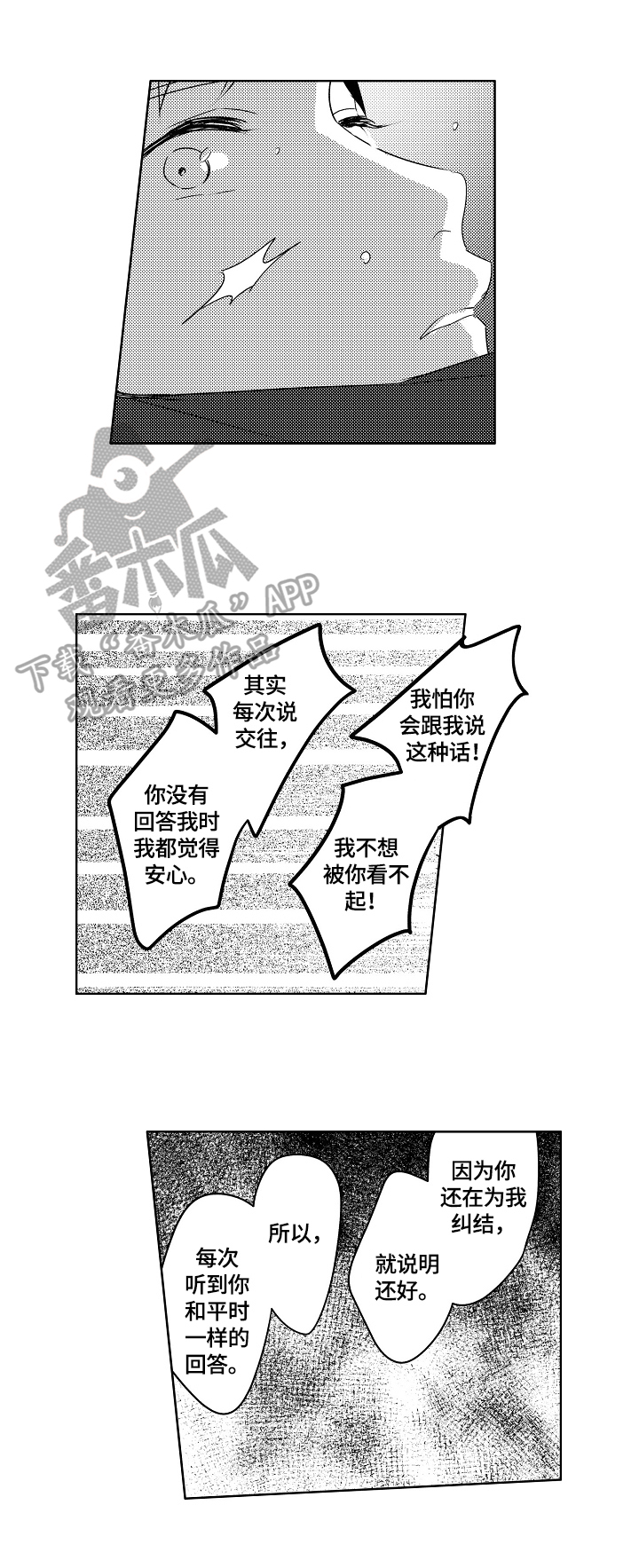 第21章：【外传】生日礼物3