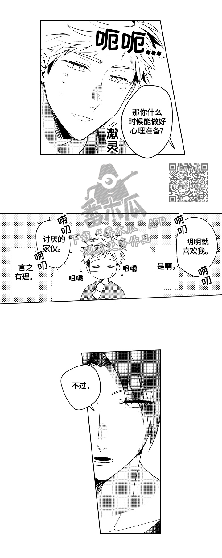 第17章：【外传】会一直等你4