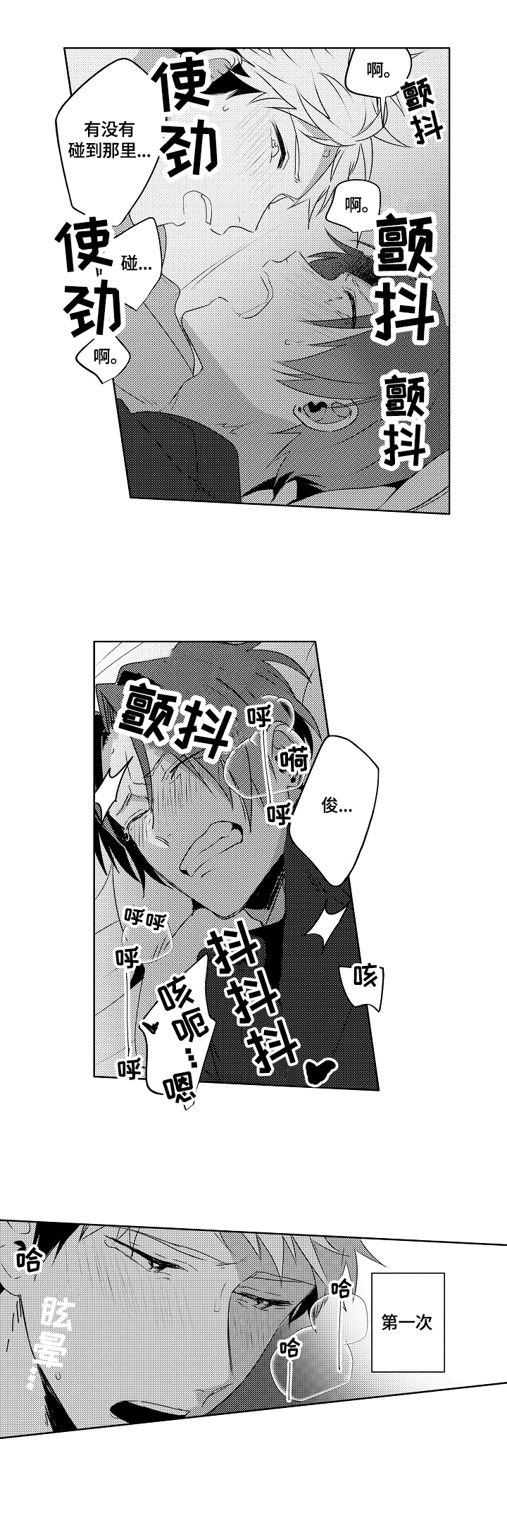 第22章：【外传】因为喜欢2