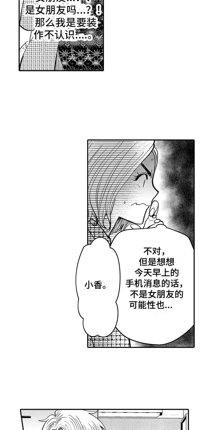 第7章：偶然遇见10