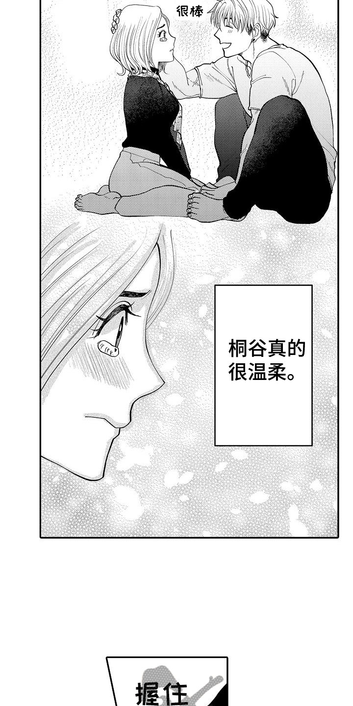 第12章：跟他出门11