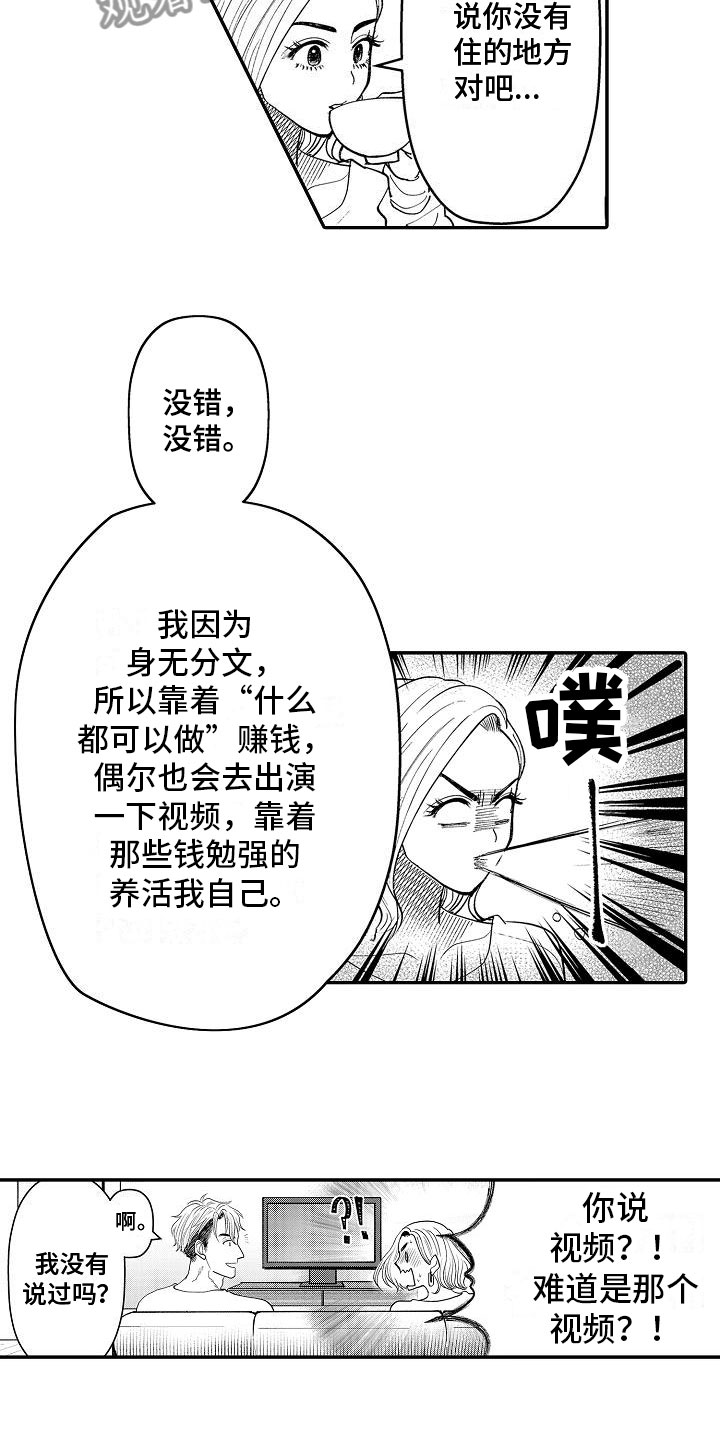 第7章：偶然遇见17