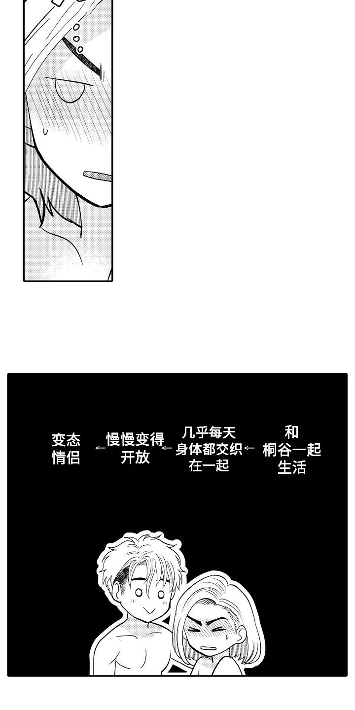 第20章：心意相通10