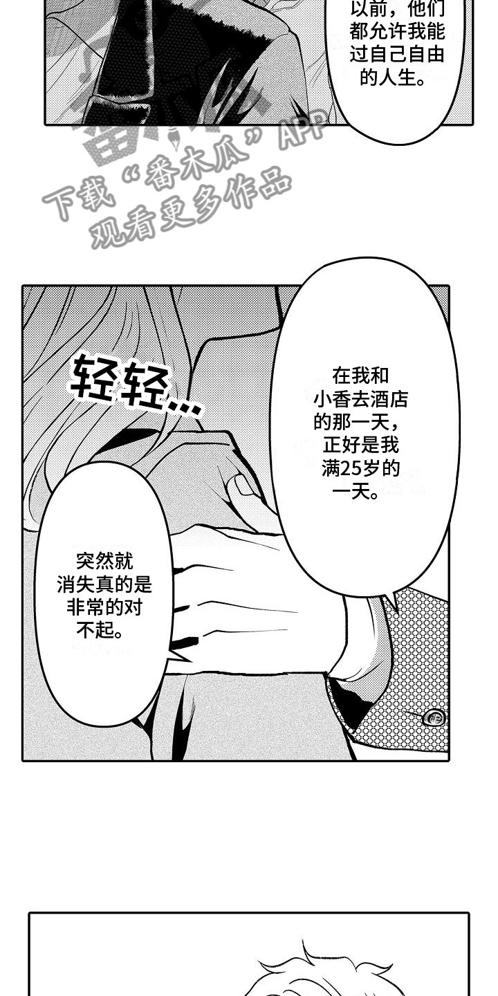 第19章：为她出气14
