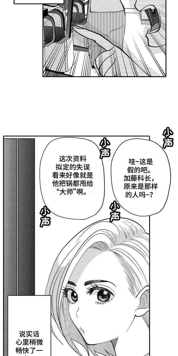 第19章：为她出气7