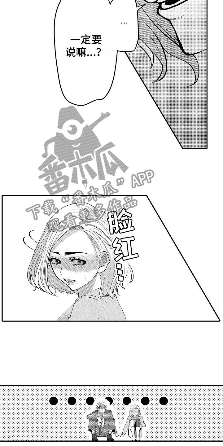第20章：心意相通5