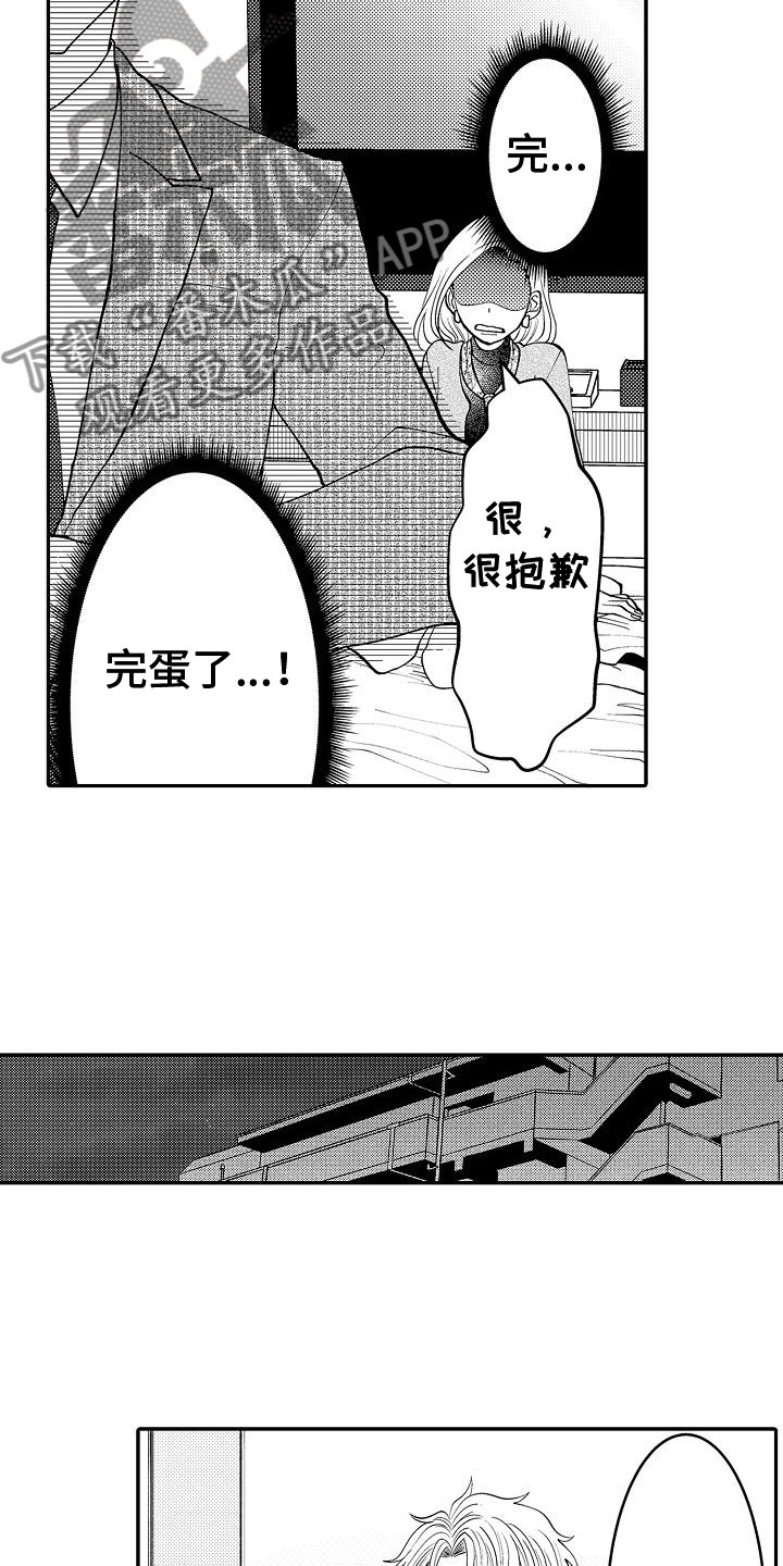 第12章：跟他出门8