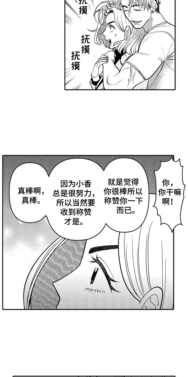 第15章：委屈14