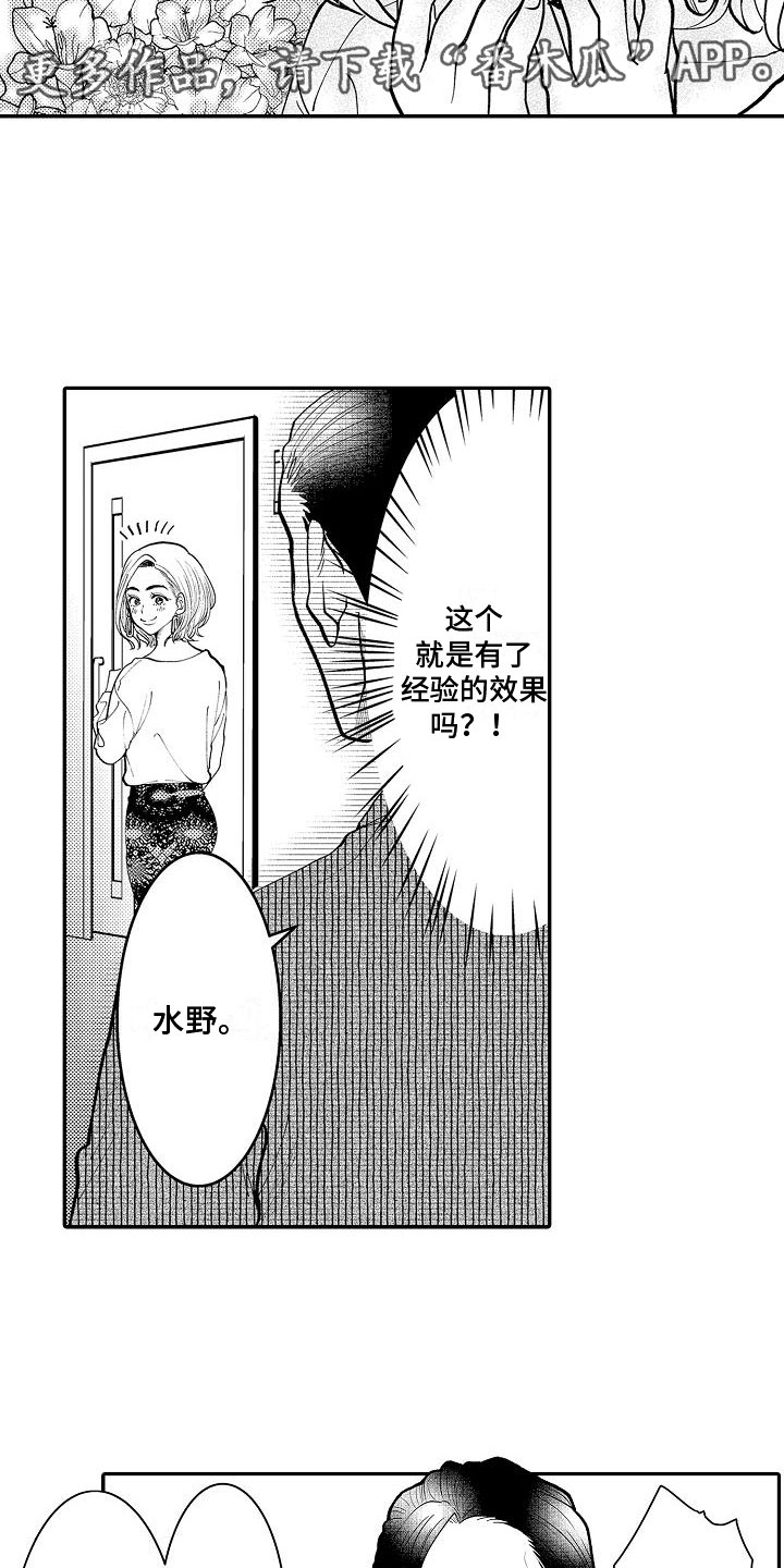 第6章：人人称赞17