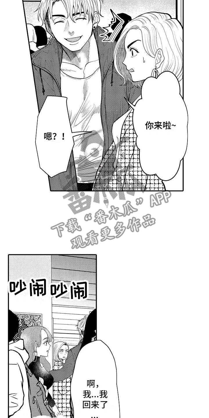 第7章：偶然遇见11