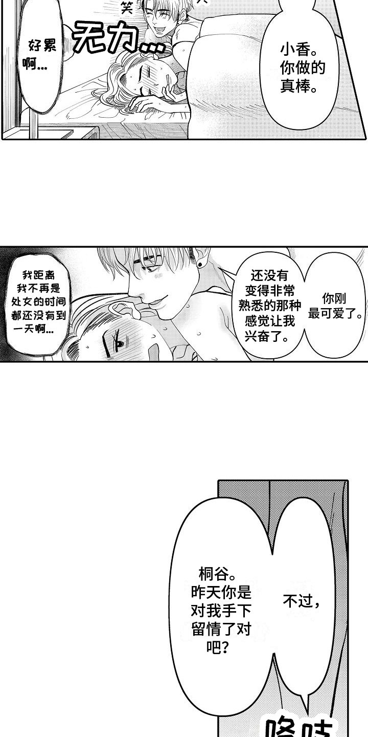 第9章：邀约7