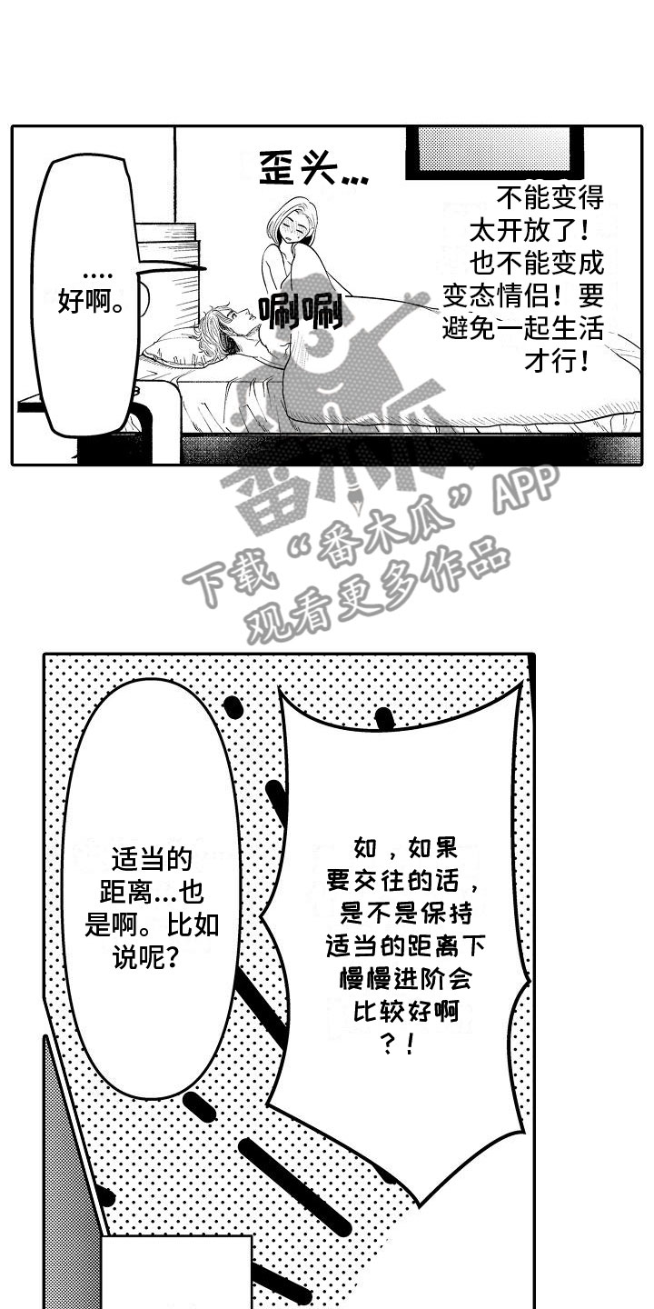 第20章：心意相通11