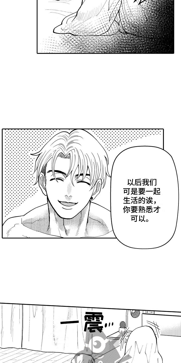 第5章：请多关照15