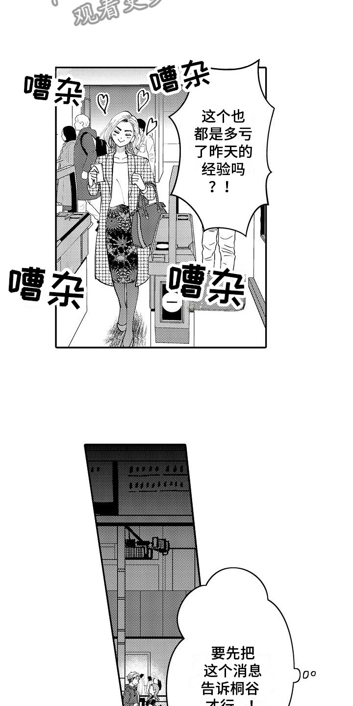 第7章：偶然遇见6