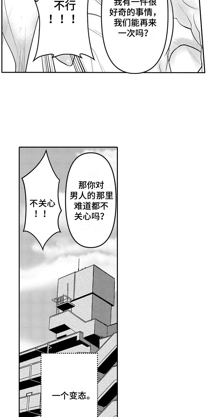 第9章：邀约13