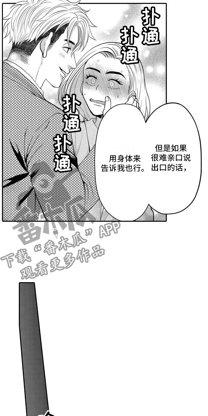 第20章：心意相通7