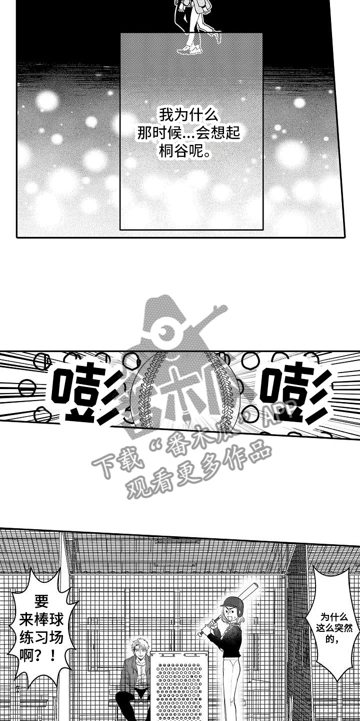 第12章：跟他出门14