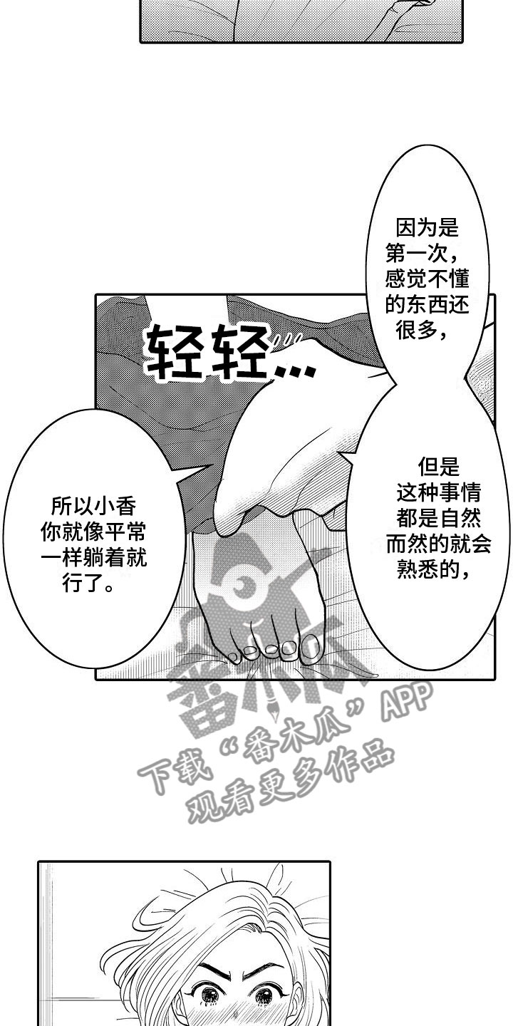 第5章：请多关照8