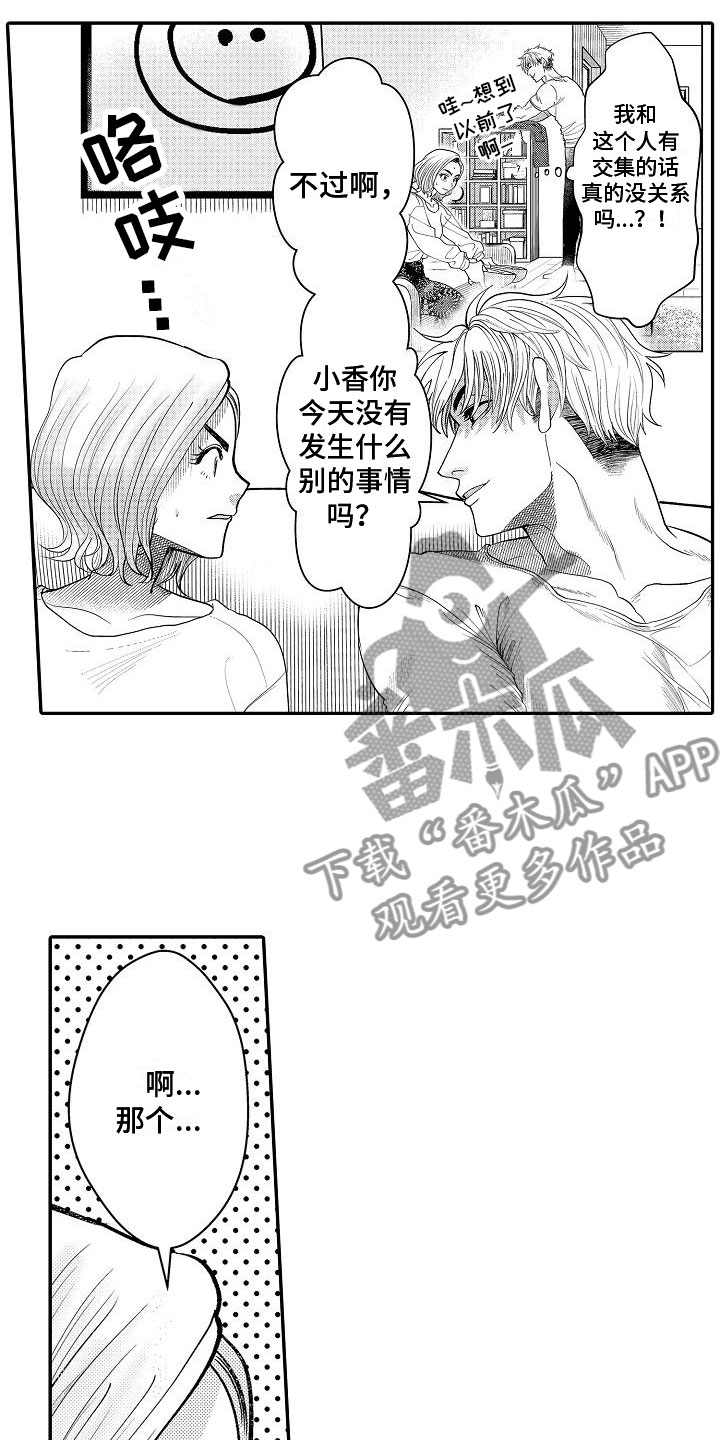 第7章：偶然遇见13