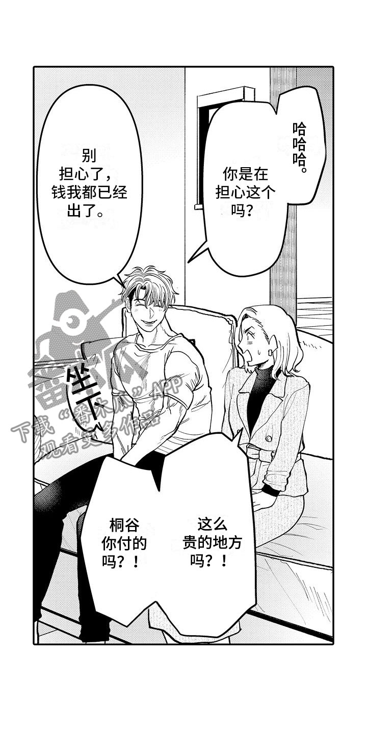 第16章：谢谢你9