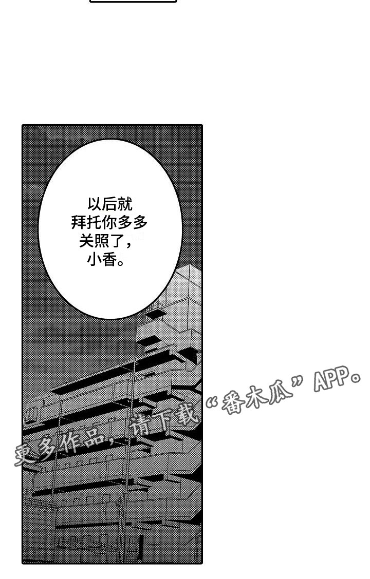 第5章：请多关照18