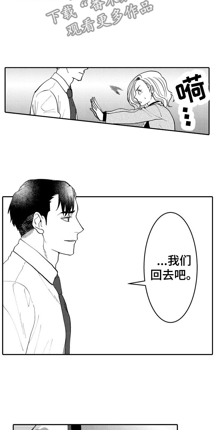 第12章：跟他出门7