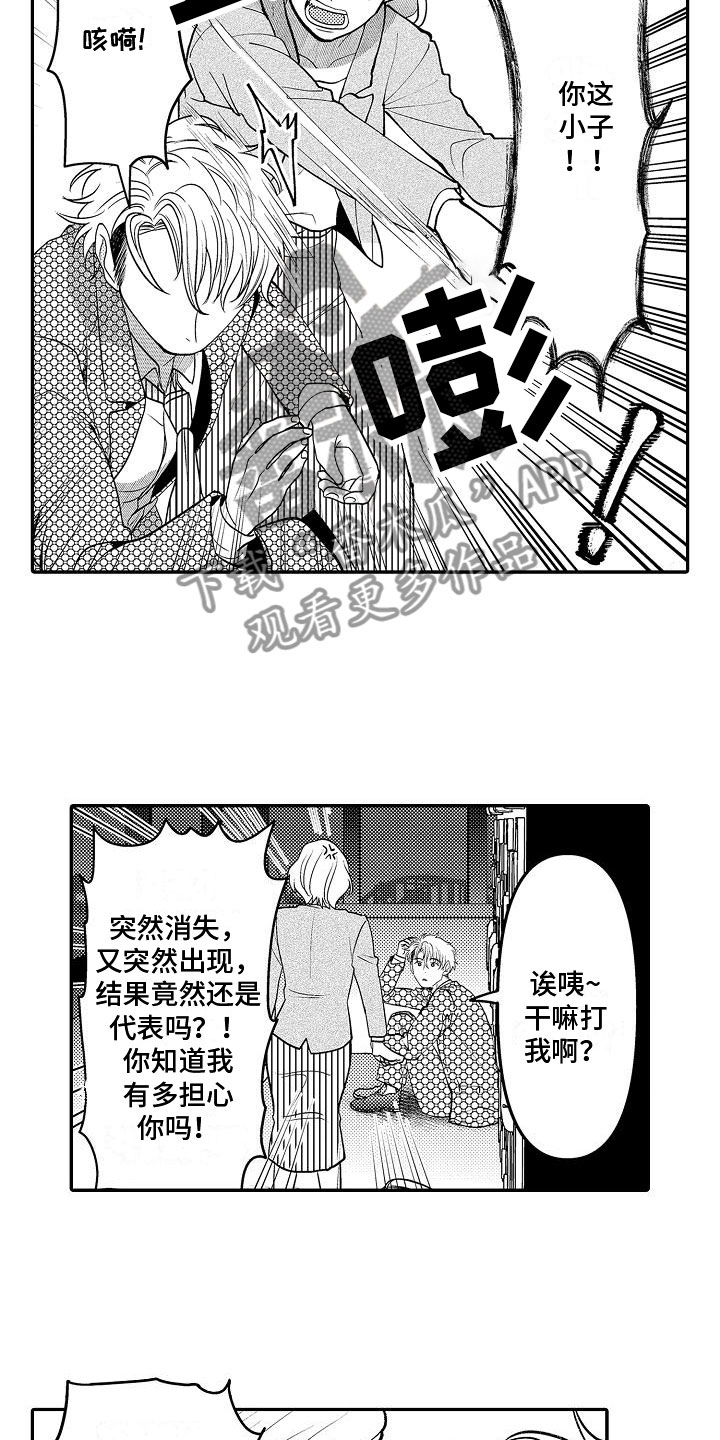 第19章：为她出气10