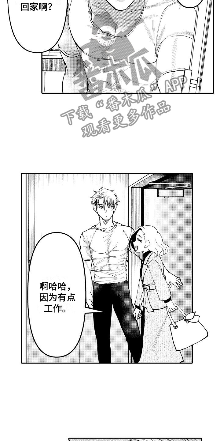 第15章：委屈8