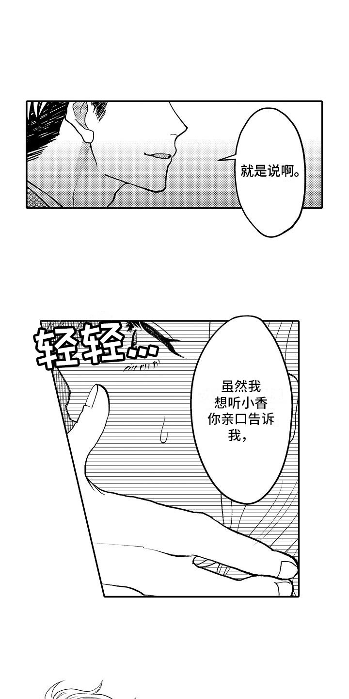 第20章：心意相通6