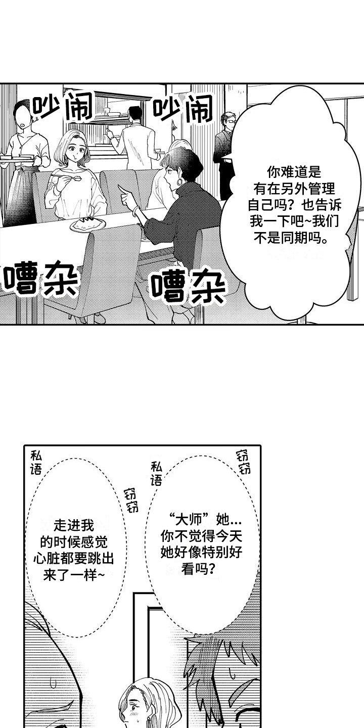 第6章：人人称赞15
