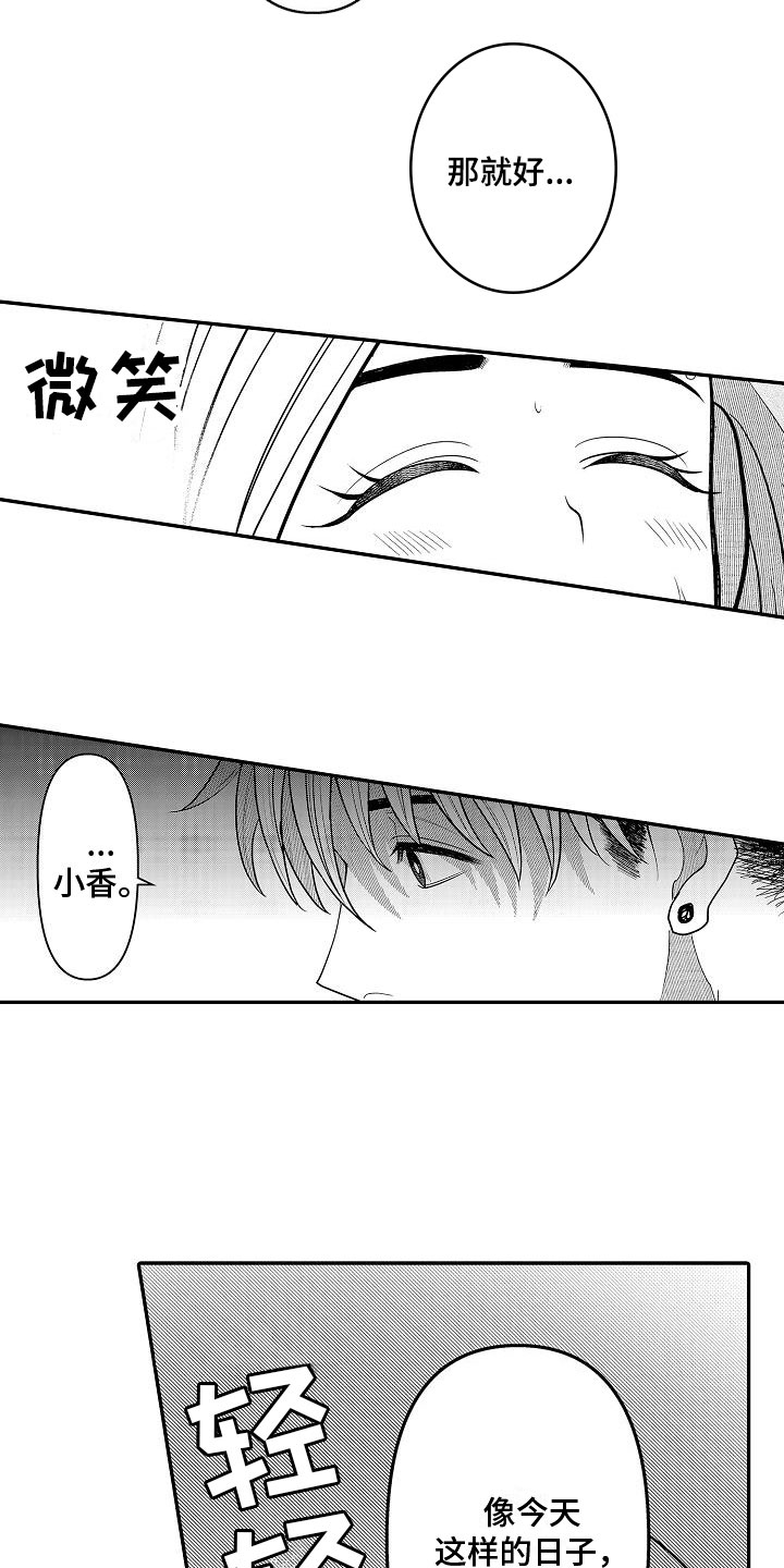 第17章：很在意5