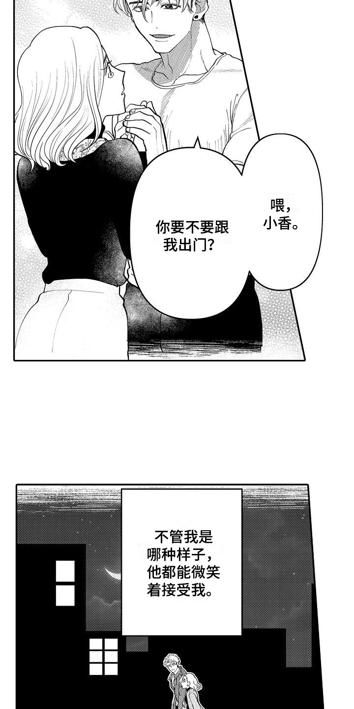 第12章：跟他出门13