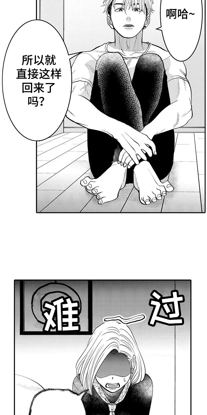 第12章：跟他出门9