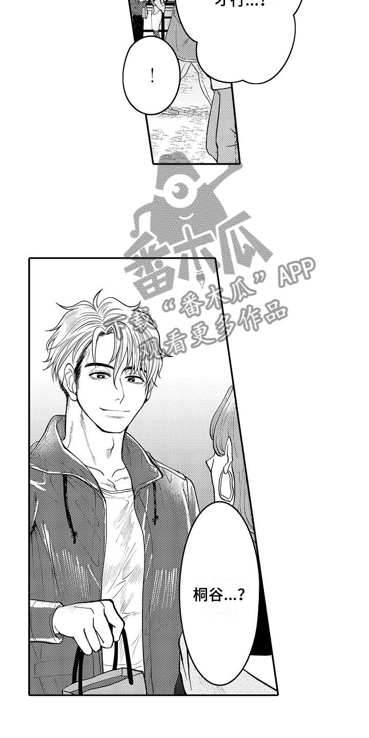 第7章：偶然遇见7
