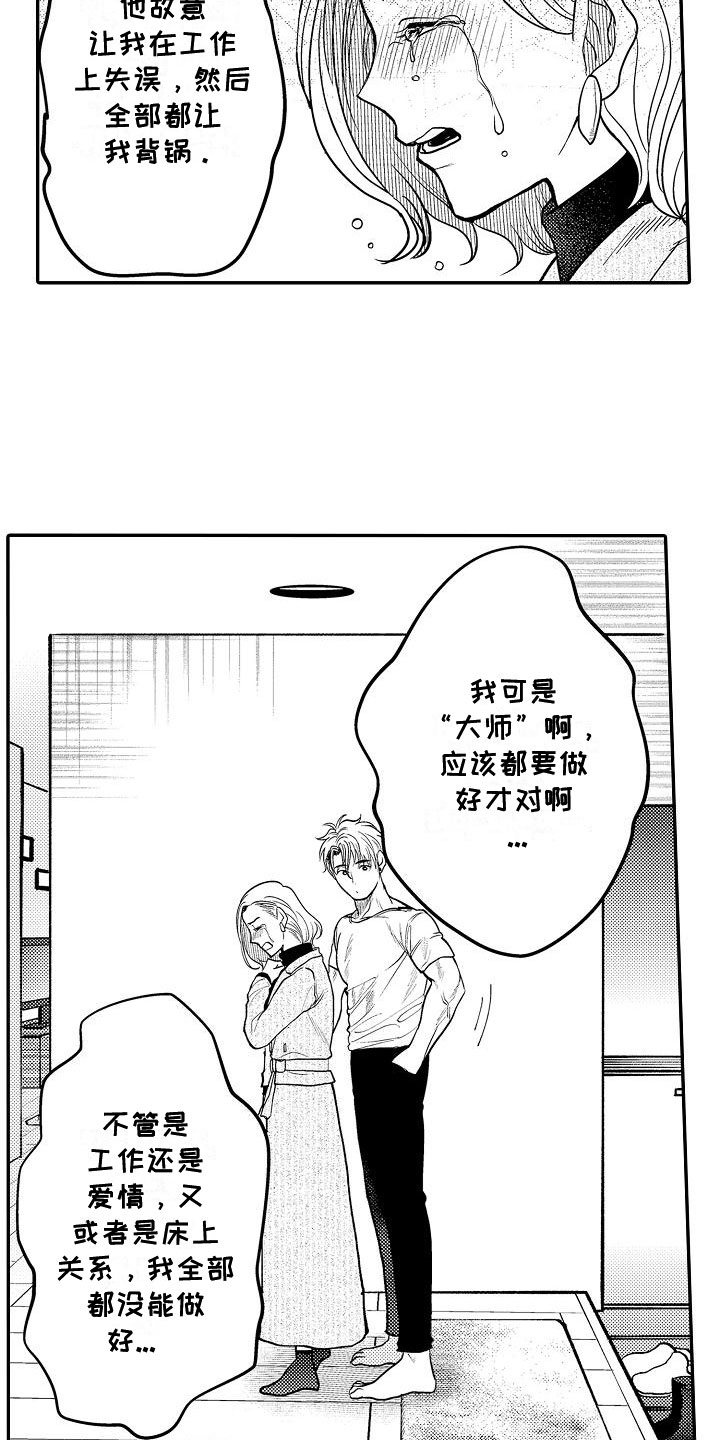 第15章：委屈17