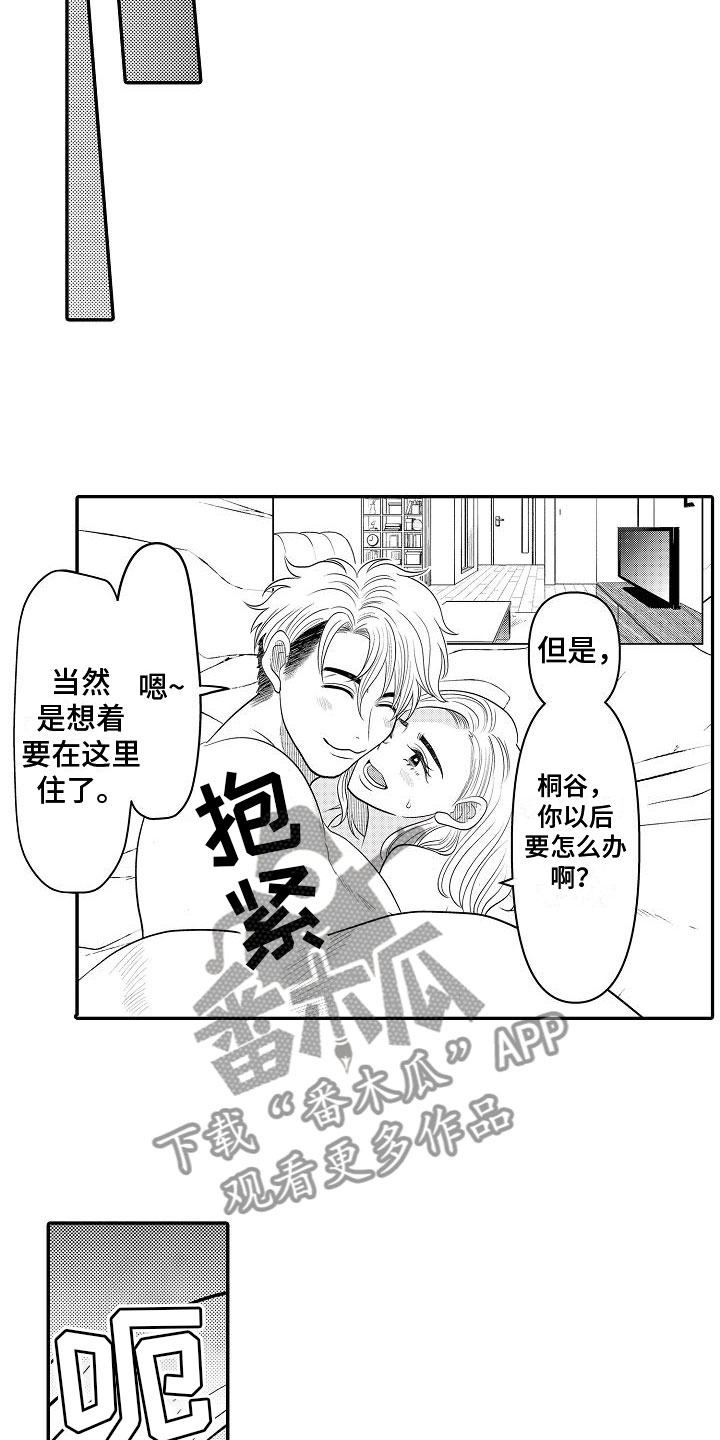 第20章：心意相通9