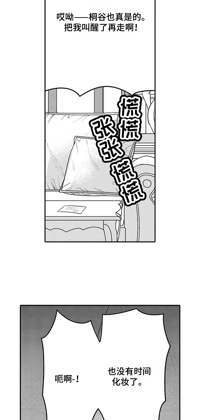 第17章：很在意10