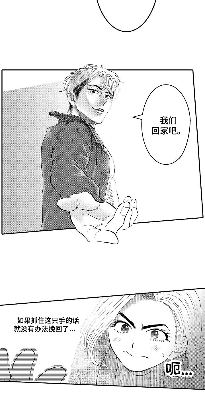 第3章：带回家16