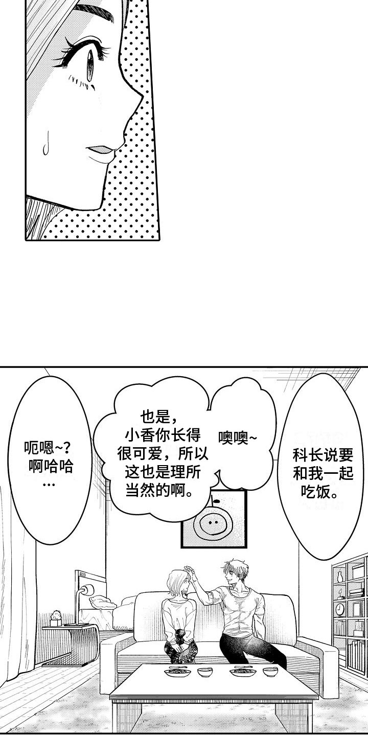第7章：偶然遇见14