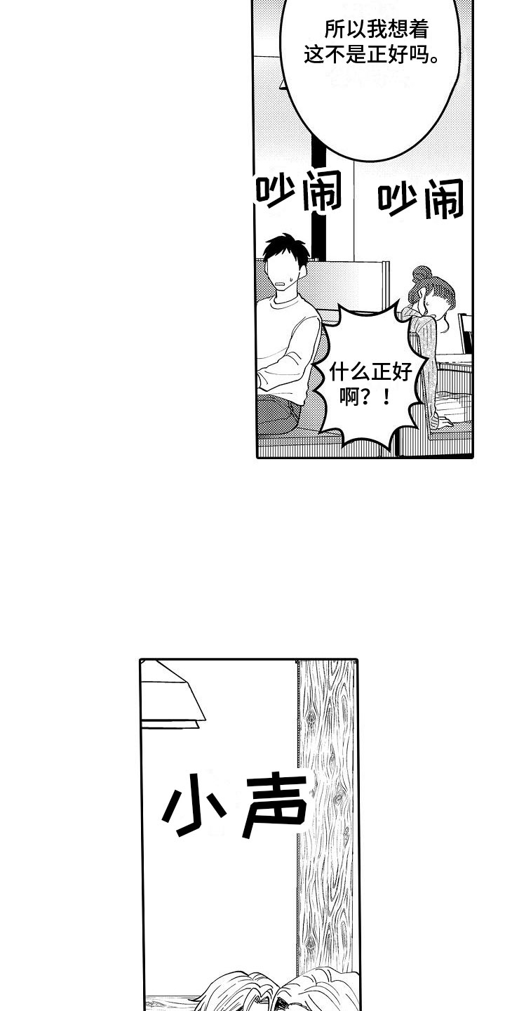 第3章：带回家9