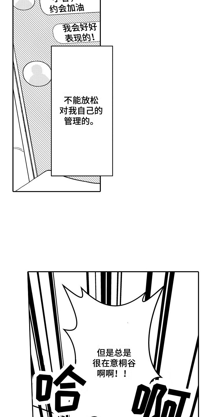 第17章：很在意15