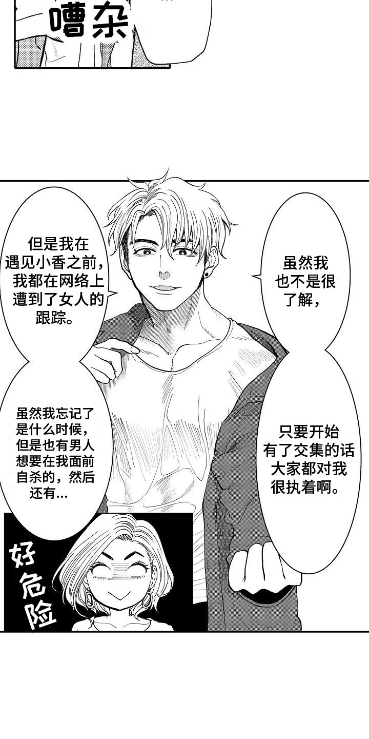 第7章：偶然遇见12