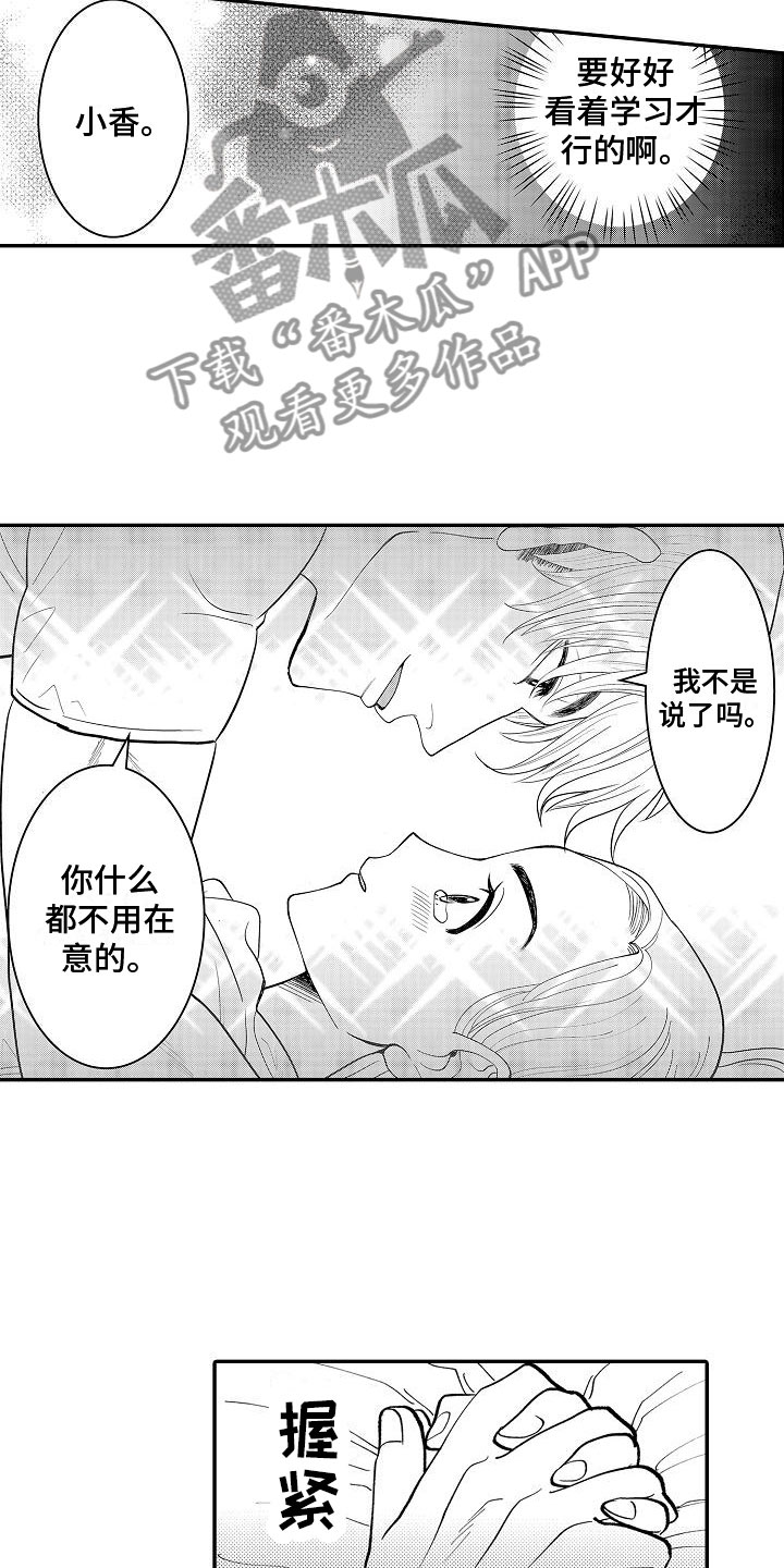 第5章：请多关照7
