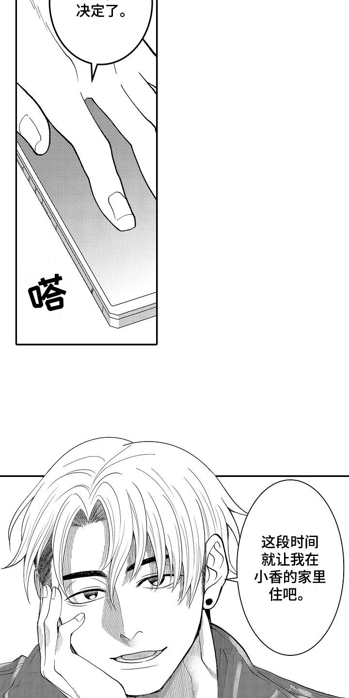 第3章：带回家6